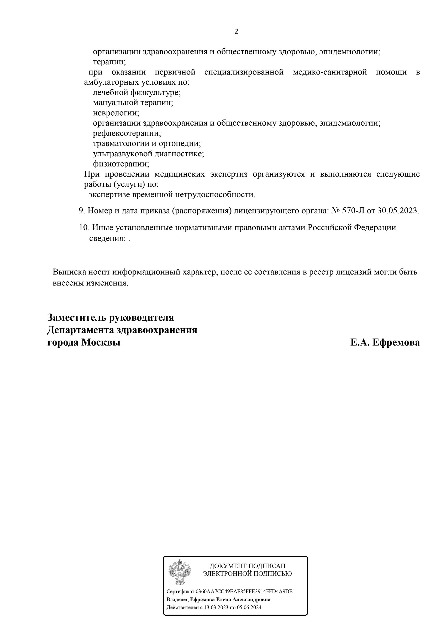 г. Москва, м. Технопарк — Лицензия ЛО41-01137-77/00654028 от 30 мая 2023