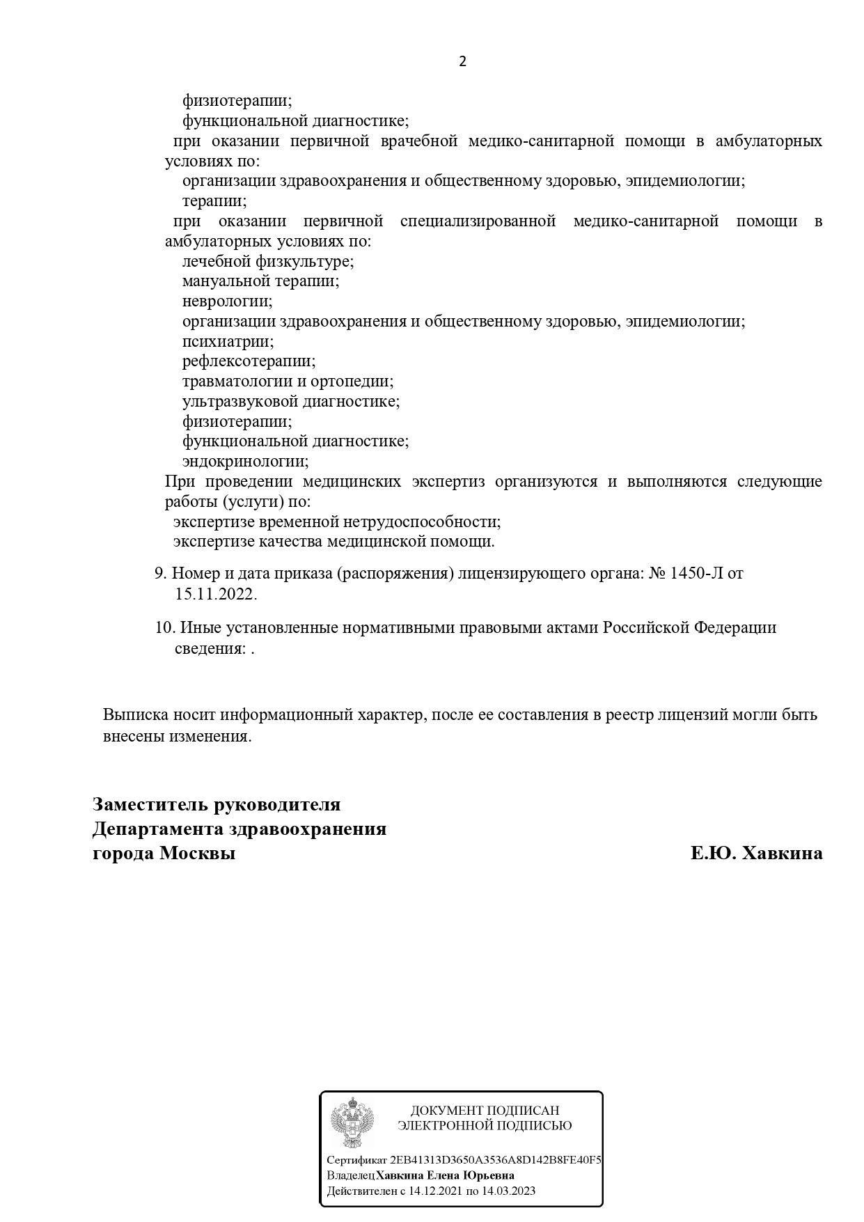 г. Москва, м. Новокузнецкая — Лицензия № Л041-01137-77/00625549 от 15 ноября 2022