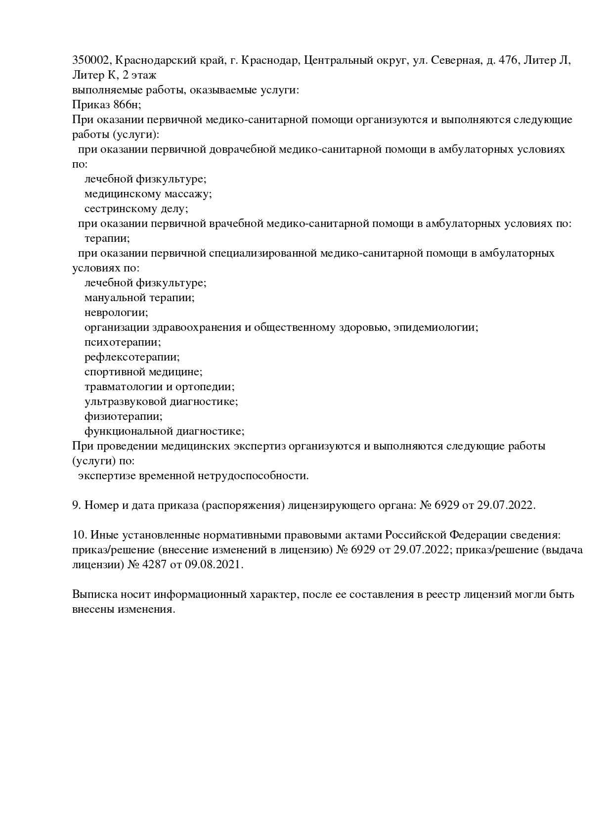 г. Краснодар — Лицензия Л041-01126-23/00324929 от 09 августа 2021