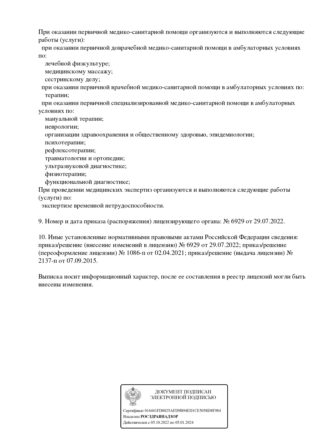 г. Санкт-Петербург м. Пионерская — Лицензия № Л041-01148-78/00361246 от 07 сентября 2015