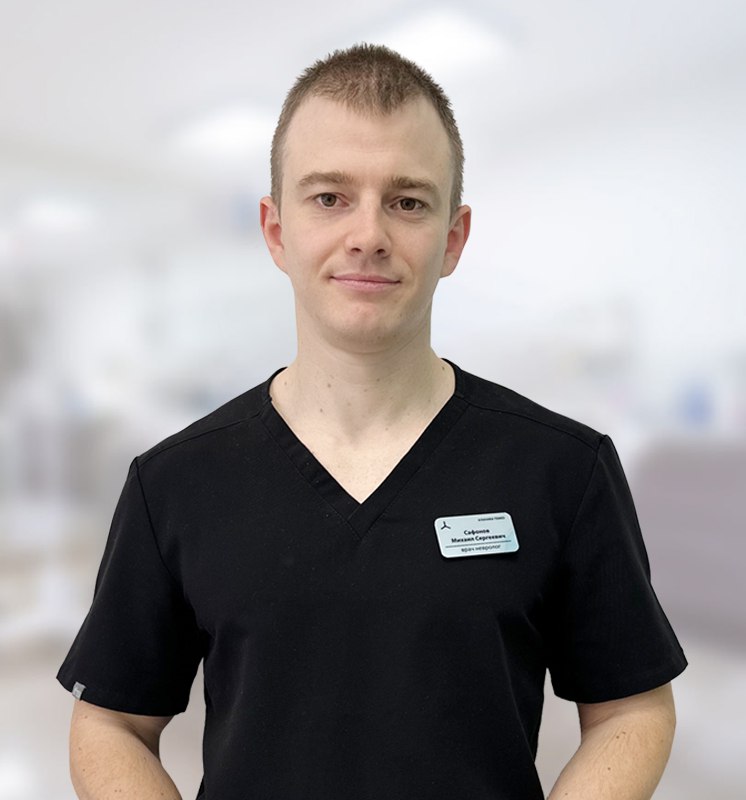 Сафонов Михаил Сергеевич